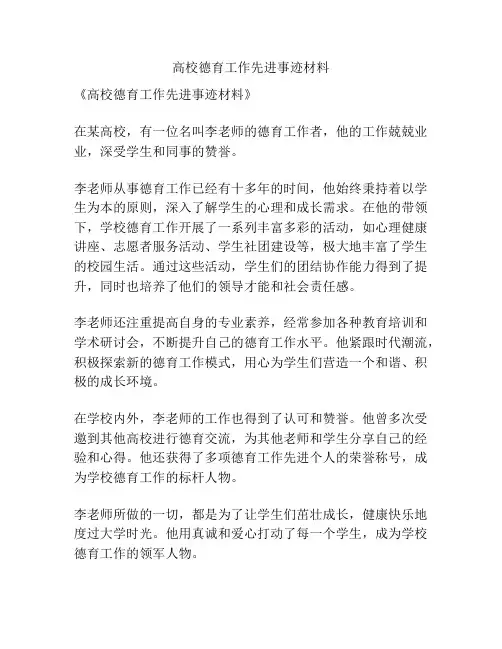 高校德育工作先进事迹材料