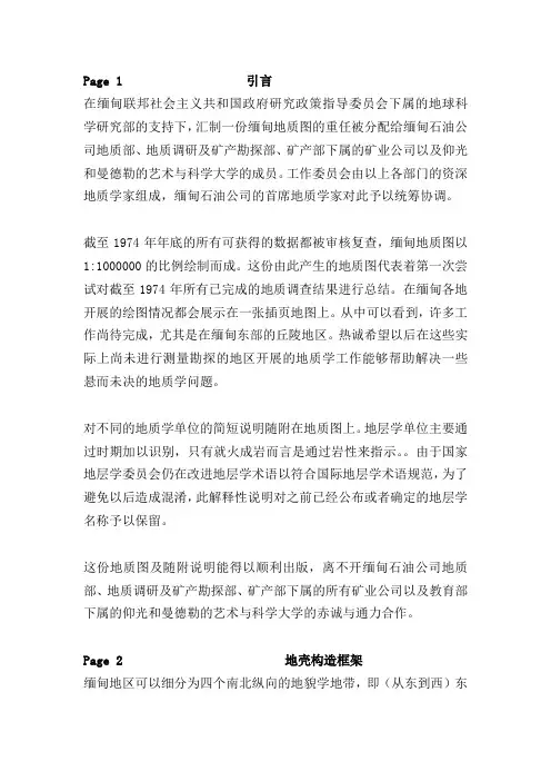 缅甸地质矿产调查概论