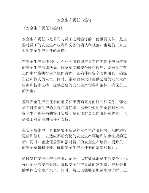 安全生产责任书签订