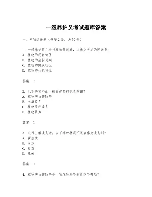 一级养护员考试题库答案