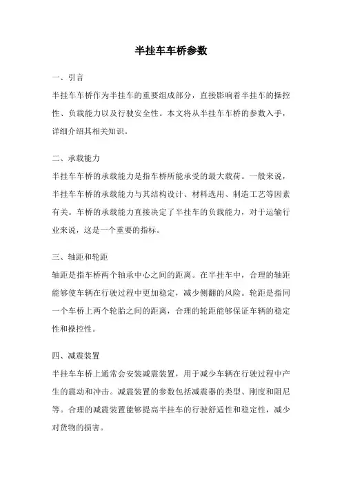半挂车车桥参数