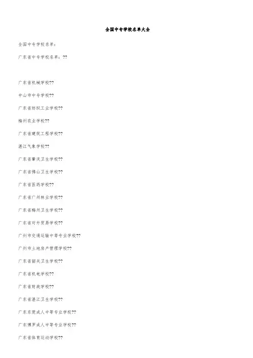 全国中专学校名单大全