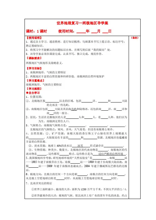 两极地区导学案