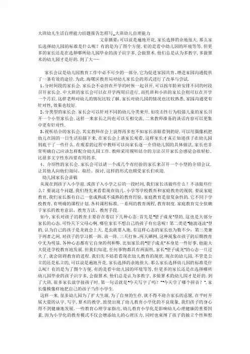 大班幼儿生活自理能力结题报告怎样写_大班幼儿自理能力.docx