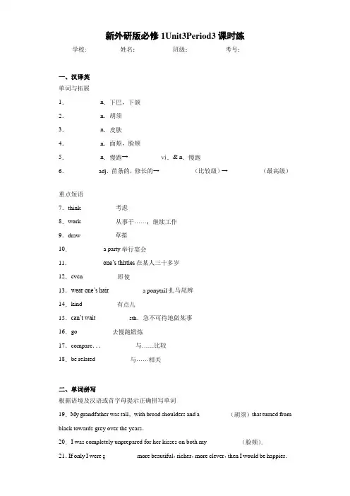 新外研版1Unit3Period3课时练