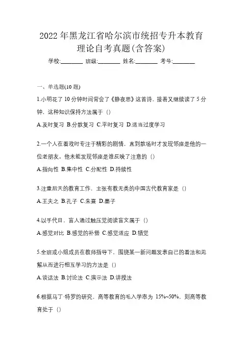 2022年黑龙江省哈尔滨市统招专升本教育理论自考真题(含答案)