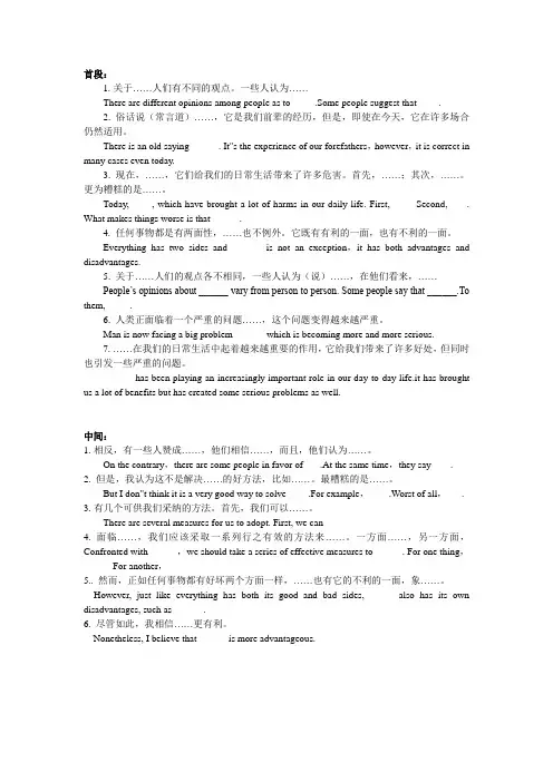 英语四级作文模版+高频词组+高频词汇(强烈推荐)