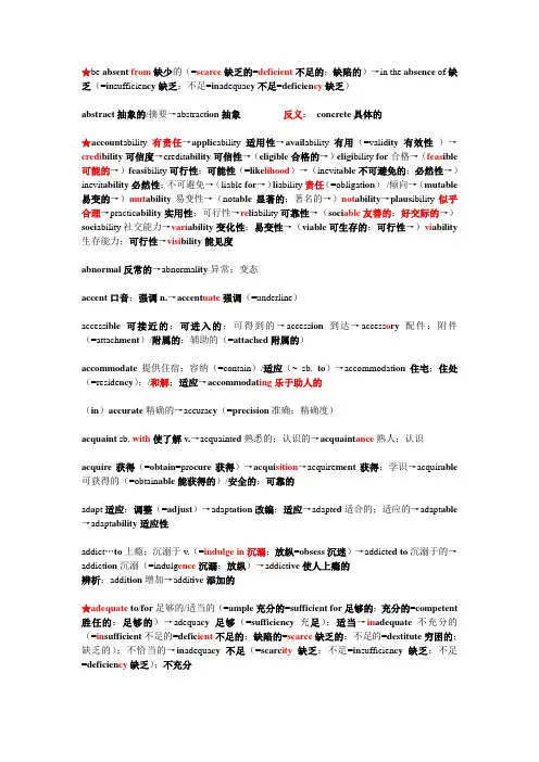 考研英语派生词(自己整理)