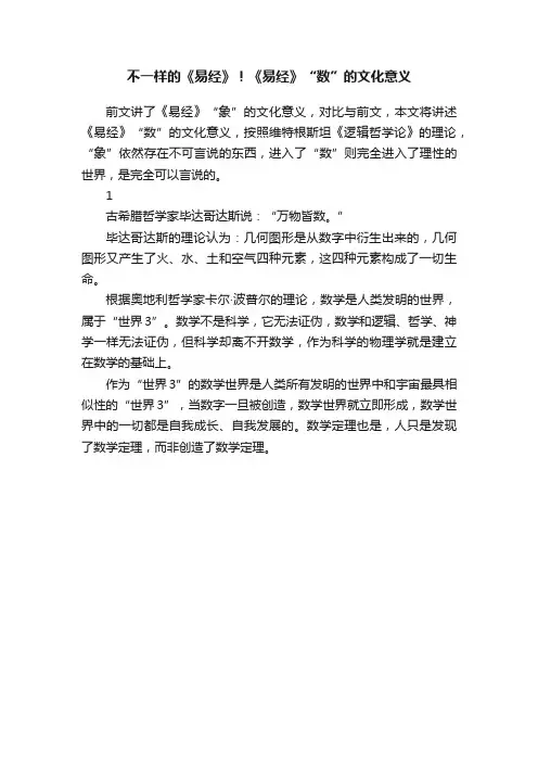 不一样的《易经》！《易经》“数”的文化意义
