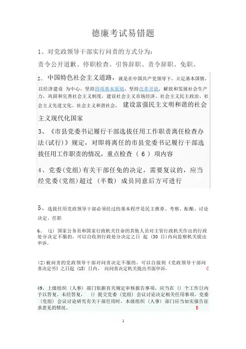 德廉考试易错题