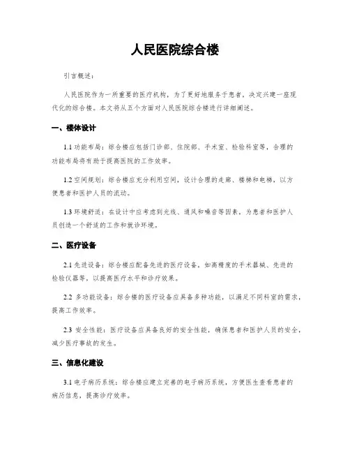 人民医院综合楼