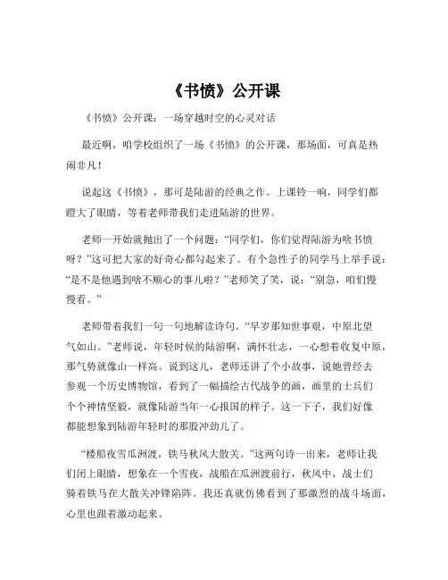 《书愤》公开课