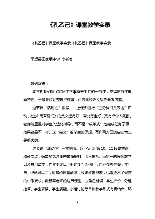 《孔乙己》课堂教学实录