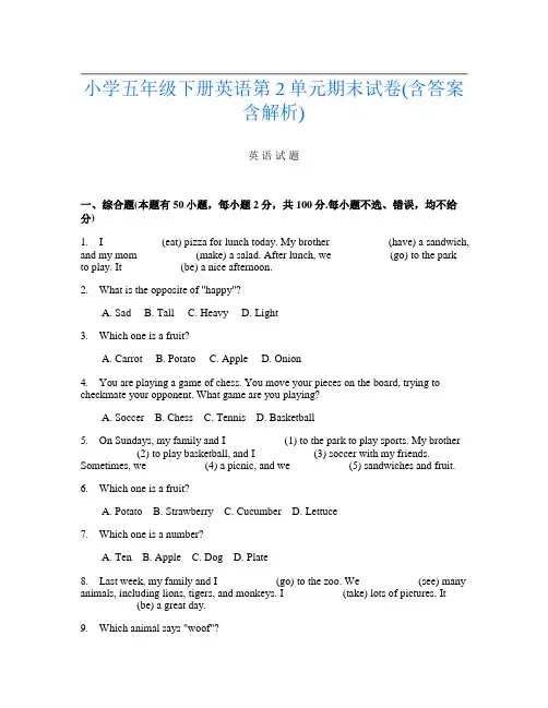 小学五年级下册F卷英语第2单元期末试卷(含答案含解析)