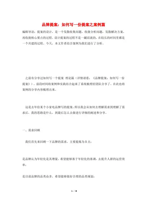品牌提案：如何写一份提案之案例篇