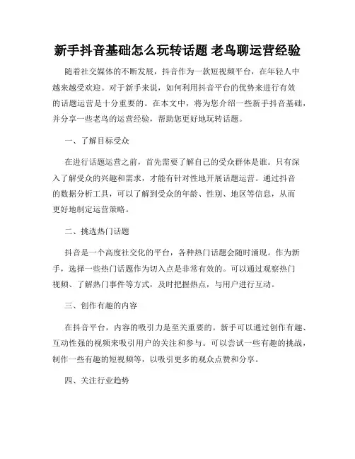新手抖音基础怎么玩转话题 老鸟聊运营经验