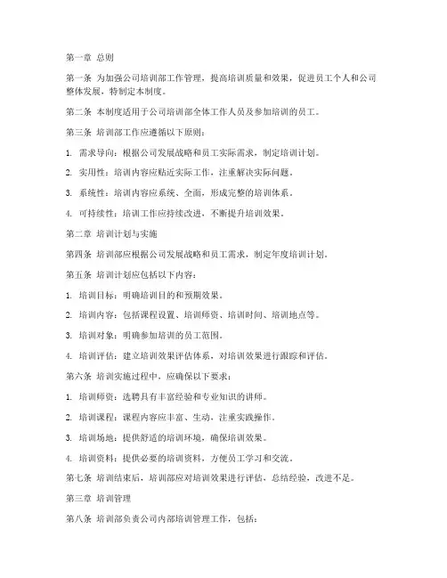 公司培训部工作管理制度