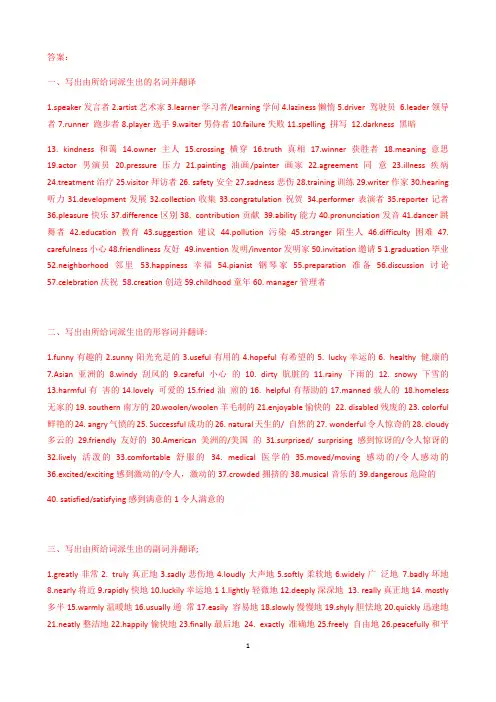 人教版英语 初三寒假综合复习系列之七 词性转换（含答案）