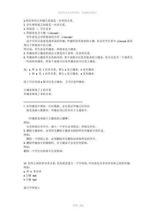 mysql主键外键总结