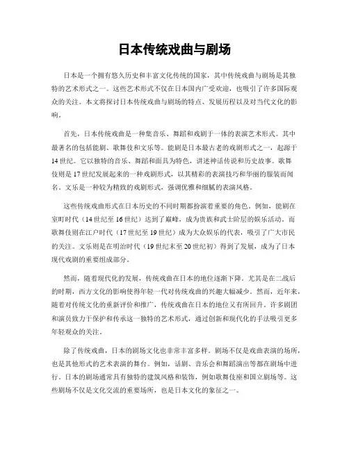日本传统戏曲与剧场