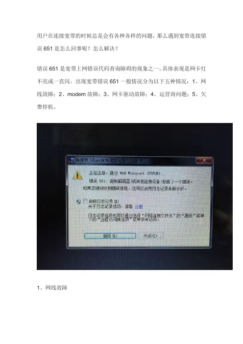 宽带错误651最简单解决方法