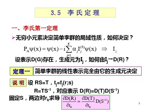 3.5李氏定理