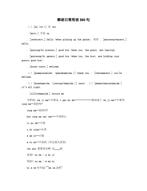 韩语日常用语300句
