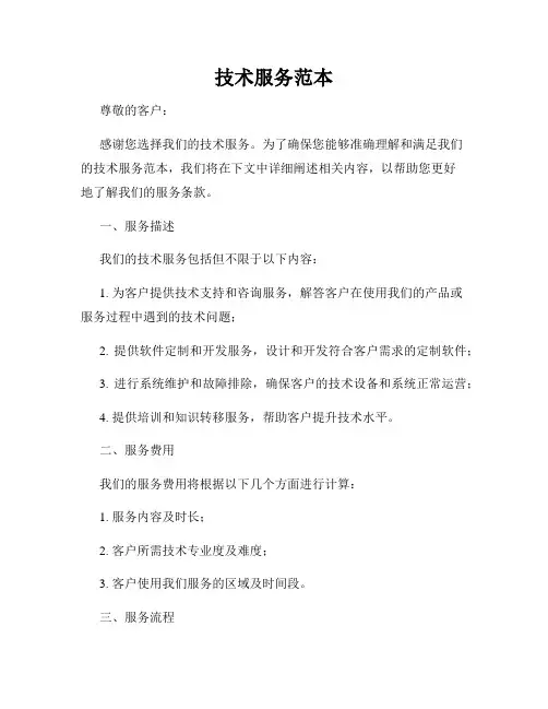 技术服务范本