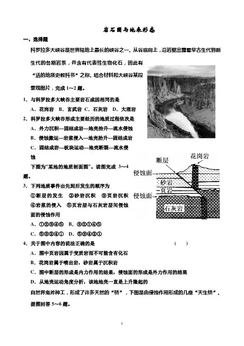 A区高三地理试题3岩石圈与地表形态