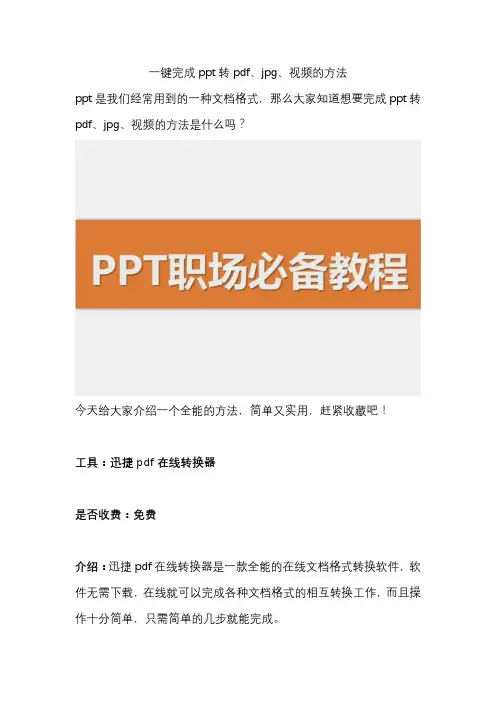 怎么把PPT转换成视频、长图、PDF
