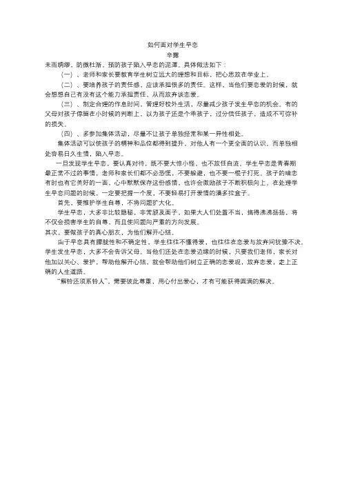 如何面对学生早恋