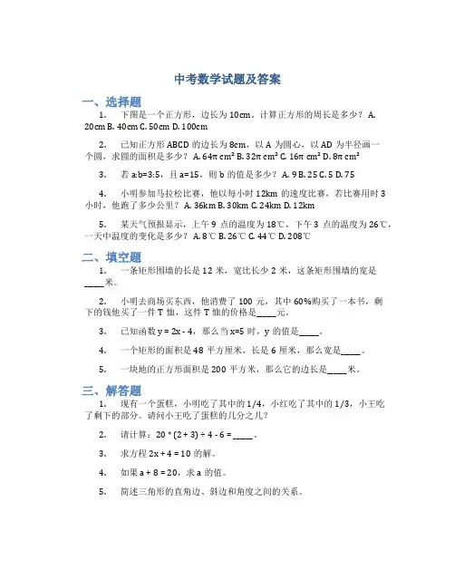 中考数学试题及答案
