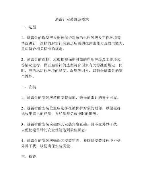 避雷针安装规范要求