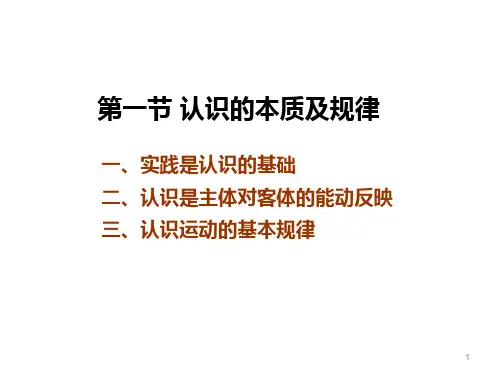 马克思主义基本原理概论PPT课件第二章 认识世界和改造世界