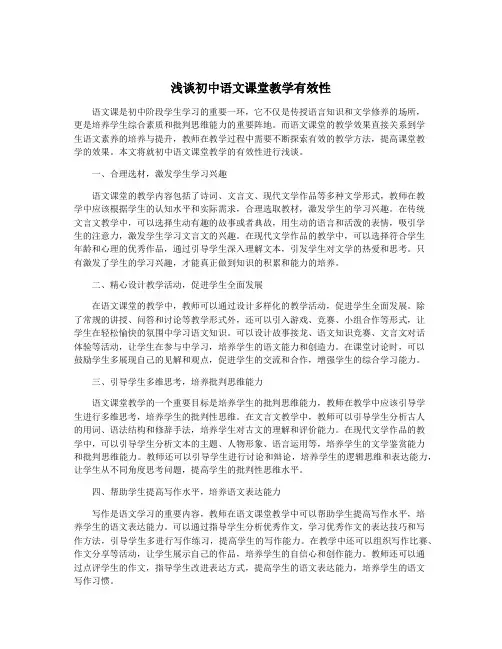 浅谈初中语文课堂教学有效性