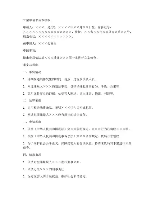 立案申请书范本模板