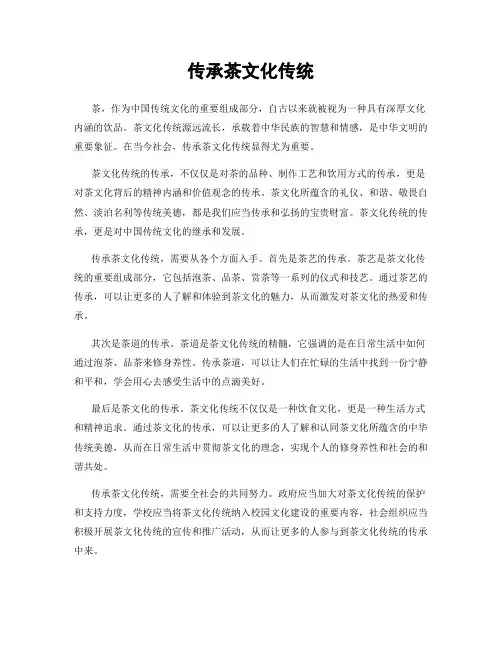 传承茶文化传统