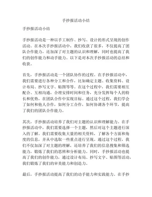 手抄报活动小结