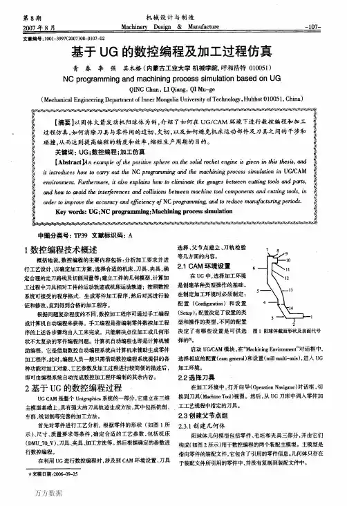 UG的数控编程及加工过程仿真