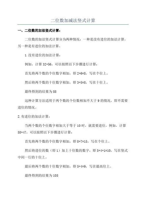 二位数加减法竖式计算