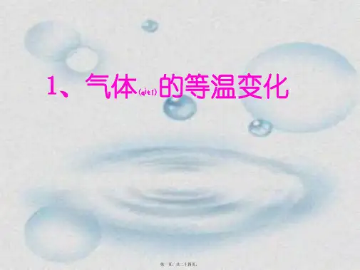 高中物理第八章气体的等温变化选修3