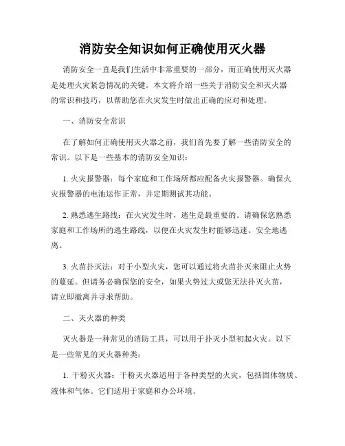 消防安全知识如何正确使用灭火器
