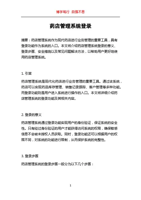 药店管理系统登录