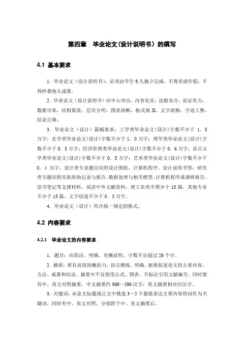 毕业论文(设计说明书)的撰写要求