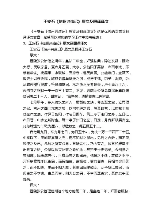 王安石《信州兴造记》原文及翻译译文