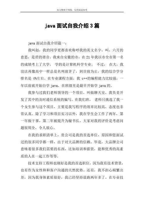java面试自我介绍3篇