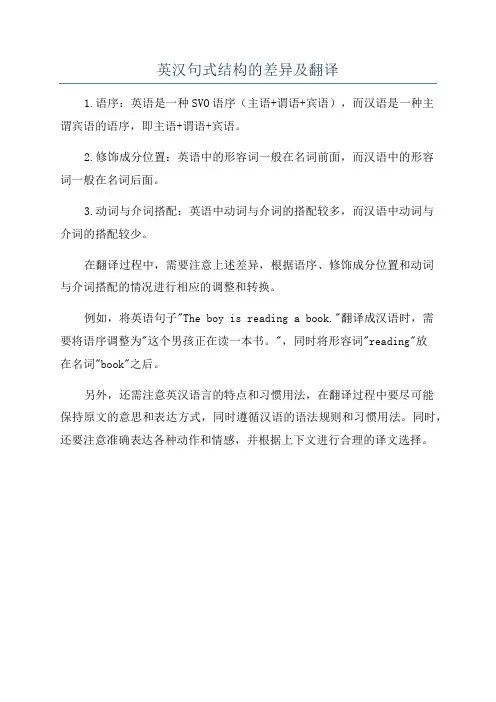 英汉句式结构的差异及翻译