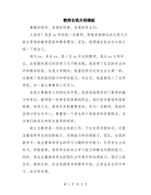 教师自我介绍模板