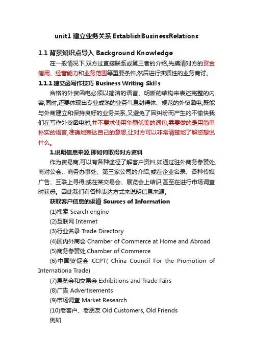 unit1建立业务关系EstablishBusinessRelations