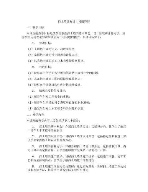 挡土墙课程设计问题答辩
